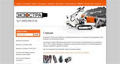 Desktop Screenshot of exostra.ru